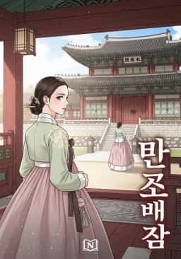 Daughter-in-law of a Noble House novel cover