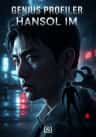 Genius Profiler Hansol Im