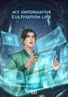 My Informative Cultivation Life
