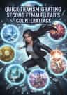 Quick Transmigrating Second Female Lead's Counterattack