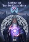 Return of The 8th Class Mage