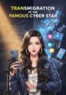 Transmigration of the Famous Cyber Star